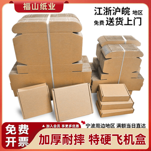 福山纸业飞机盒纸箱整包快递打包正方形，扁平t型b瓦特硬衣服包装盒