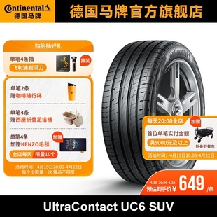 德国马牌轮胎225/65R17 102V FR UC6 SUV适配哈弗丰田