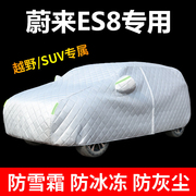 适用于蔚来es8专用车衣车罩棉被，防冰雹晒雨车套加厚suv汽车遮阳罩