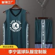 李宁篮球服套装男比赛训练队服定制学生团购运动透气背心篮球衣女
