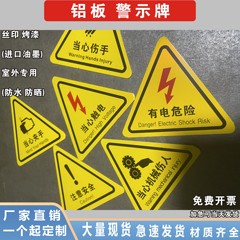 铝板当心触电标识牌有电危险警示牌