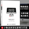 macos效率手册少数派mac软件os系统入门mac操作系统，使用详解苹果电脑软件，办公应用培训mac操作系统教程书籍计算机基础知识