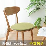 路易斯实木椅子圆形坐垫透气餐椅垫高密度海绵凳子垫子日式薄座垫