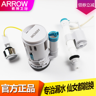 ARROW箭牌水箱坐便器抽水马桶老式通用侧按钮进排上下阀配件