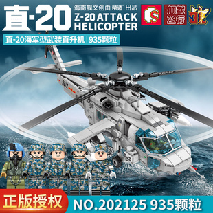 森宝积木航空文创直20武装直升机，202125拼装益智力，儿童小颗粒摆件