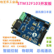 stm32开发板小核心，板stm32f103c8t6带485can