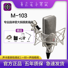 MRWHO烟头M-103专业录音麦克风网红主播唱歌专用声卡直播设备全套