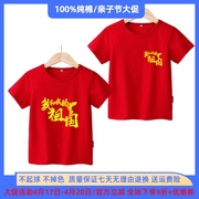 大红色衣服儿童短袖t恤男童，女童六一表演服体恤夏装中国风潮