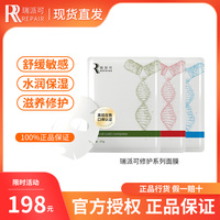 瑞派可面膜补水保湿急救修护熬夜敏感肌脸部补水