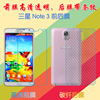 三星Note 3塑料屏幕膜高清膜SM-N9000/A/6/2/8/5/9/V/S/L/U前后膜背膜透明手机膜屏幕膜后贴膜磨砂膜纤维软膜