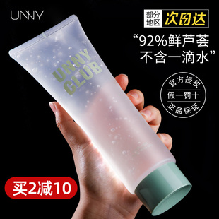 unny芦荟胶面膜祛痘痘，印晒后修复补水保湿凝胶膏男