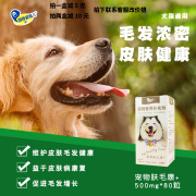 安琪儿肤毛康 宠物美毛健肤防脱毛500mg辅助犬猫皮肤病粮
