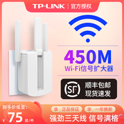 TP-LINK无线网wifi信号扩大器放大中继加强器家用路由器扩展器桥接wife网络信号接收增强器tplink大功率穿墙