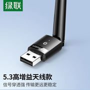 绿联USB蓝牙适配器5.3发射器天线款蓝牙音频接收器适用台式机电脑