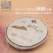 2016年陈升福元昌莽枝之味357g生茶 名山系列茶叶普洱生茶茶饼