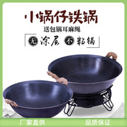 新式干锅小铁锅生铁锅铸铁双耳酒精炉小火锅家用套装地锅鸡小锅。