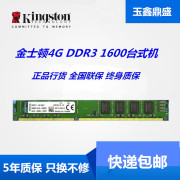 Kingston/金士顿4G 8G DDR3 1600台式机电脑内存4G 8G 1600 1333