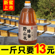 5斤装大瓶蜂蜜纯正天然农家自产土蜂蜜无添加百花蜜大桶2500g野生