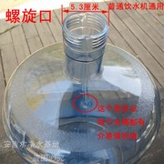 纯净水桶18.9升pc带手柄，桶装水桶矿泉，水桶加厚螺旋盖子饮水机水桶