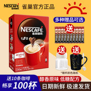 nestle雀巢咖啡1+2原味100条低糖三合一速溶咖啡粉，学生提神送礼盒