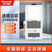 松下（Panasonic） 浴霸集成吊顶风暖排气扇照明多功能浴室取暖器
