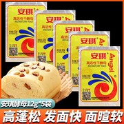 安琪酵母12g发酵粉高活性(高活性)干酵母粉面包馒头，包子面包酵素烘焙原料