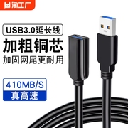 usb3.0延长线1/2/3米公对母数据线高速无线网卡手机充电打印机电脑电视车载连接键盘u盘鼠标接口转接加长传输