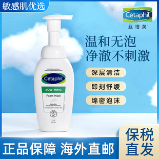 cetaphil丝塔芙小云朵氨基酸，表活洁面200ml深层清洁泡沫洗面奶