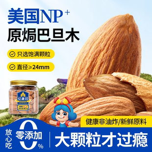 亿堡巴旦木原味罐装杏仁大颗粒孕妇无添加坚果零食扁桃仁腰果