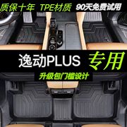 适用于长安逸动脚垫逸动plus15-2023款全包围专用二代tpe汽车全包