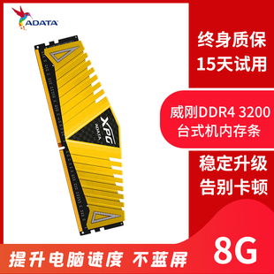 威刚8G内存条DDR4 3200 3600 16G 2666台式机电脑32G游戏威龙2400