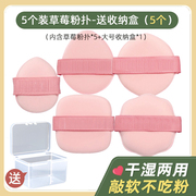 5个装草莓气垫粉扑饼干100分棉，花糖芯遮瑕扑化妆蛋海绵赠送收纳盒