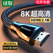 绿联hdmi2.1高清线连接8k电脑，电视机显示器144hz投影仪加长4k数据