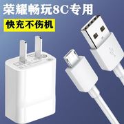 适用华为手机荣耀畅玩8C充电器5V-2A快充充电插头数据线