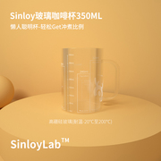 Sinloy/辛鹿 咖啡杯 耐高温玻璃刻度杯 挂耳咖啡懒人杯 350ml