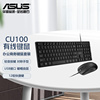 华硕(asus)办公商务键鼠套装，台式主机家用电脑键盘鼠标套装激光