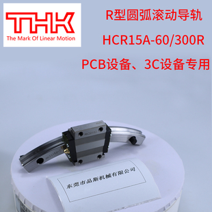 THK圆弧直线导轨HCR15A+60/300R/150R/400R机床曲线滑轨滑块