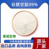 出口日本泰诺谷胱甘肽粉99.8% 纯粉美白肌肤增白食品级还原型100g