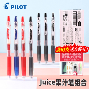 日本pilot百乐笔juice果汁笔黑色中性，笔按动式按压水笔大容量，中小学生用笔芯替换0.380.5