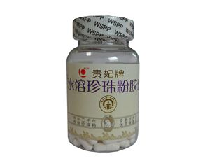 贵妃牌水溶珍珠粉胶囊，250mg粒，*122粒瓶