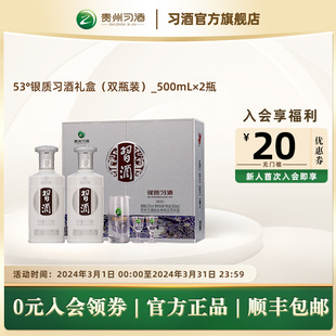 53°银质习酒礼盒（双瓶装）_500ml×2瓶 酱香型白酒