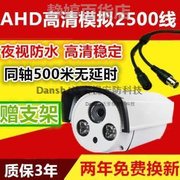 老式模拟高清探头AHD监控摄像头2500线高清同轴720P红外夜视防水*