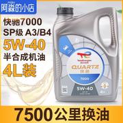 道达尔机油快驰7000汽车发动机，机油润滑油5w-40半合成机油sp4l