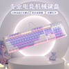紫色机械键盘有线青轴电竞游戏专用发光办公台式电脑笔记本男女生