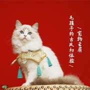 小猫陪嫁衣服结婚猫咪用中国风喜庆红色，蓝色高级感系带小披肩云肩