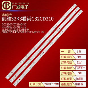 适用创维32k3aoct3212m灯条gc32d07-zc21fg-15液晶，背光灯7灯3条