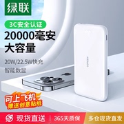 绿联pb201充电宝超大容量20000毫安适用于小米华为苹果iphone15手机ipad适用快充飞机移动电源