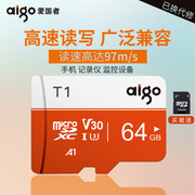 aigo爱国者64g内存卡class10高速卡行车记录仪，存储tf卡gopro专用switch存储卡监控microsd卡手机内存卡