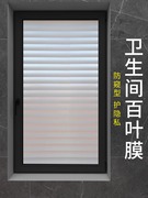 静电仿百叶磨砂玻璃窗贴纸卫生间窗户，贴膜防走光透光不透明窗花纸