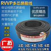 rvvp屏蔽线信号电缆线2芯3芯4芯5芯6芯，x0.50.751.01.52.5平方